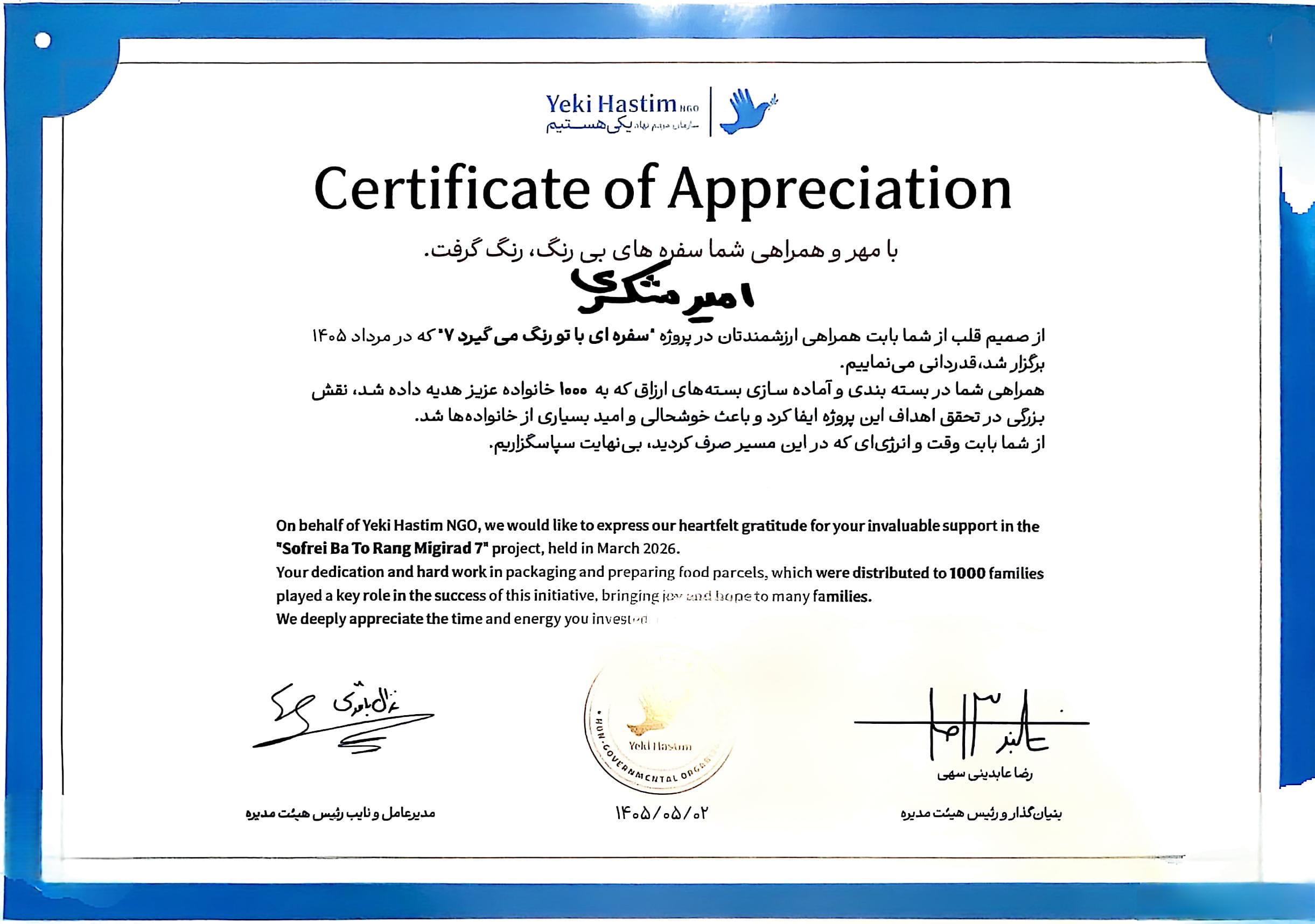 Sofrei Ba To Rang Migirad 7, Yeki Hastim NGO - Image - Certificate